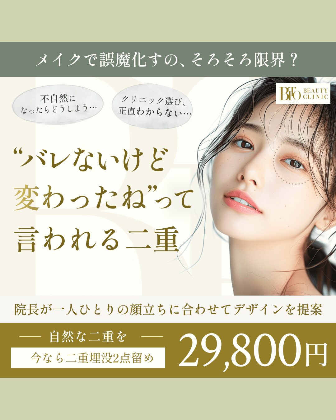 キャンペーン：二重埋没