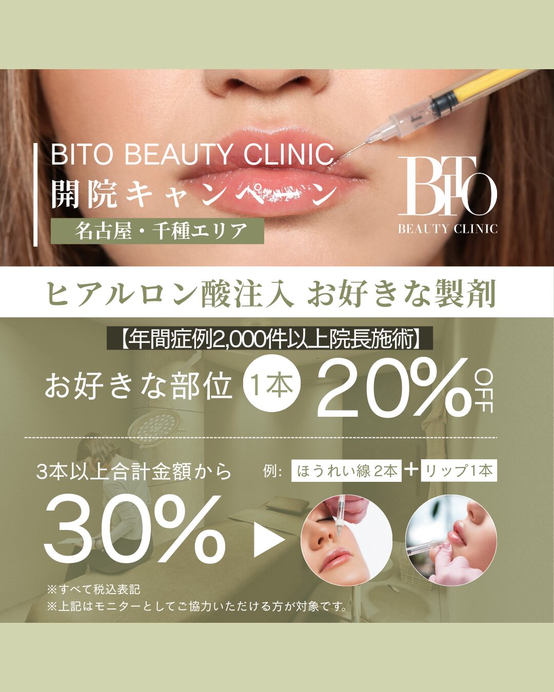 キャンペーン：ヒアルロン酸