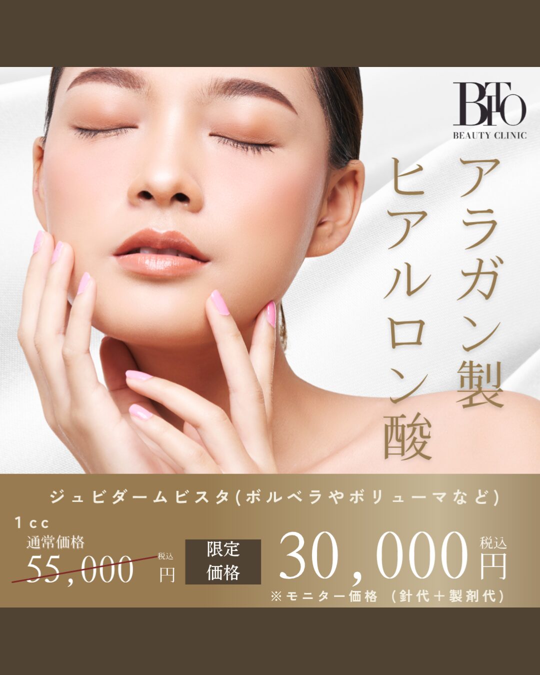 アラガン製ヒアルロン酸 1㏄ ￥30,000