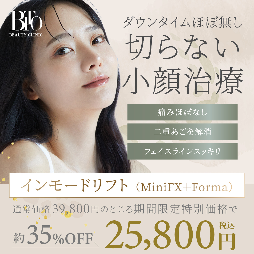 インモードリフト￥25,800