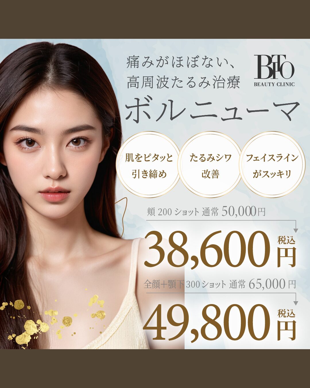 12月キャンペーン:ボルニューマ200ショット￥38,600・300ショット￥49,800