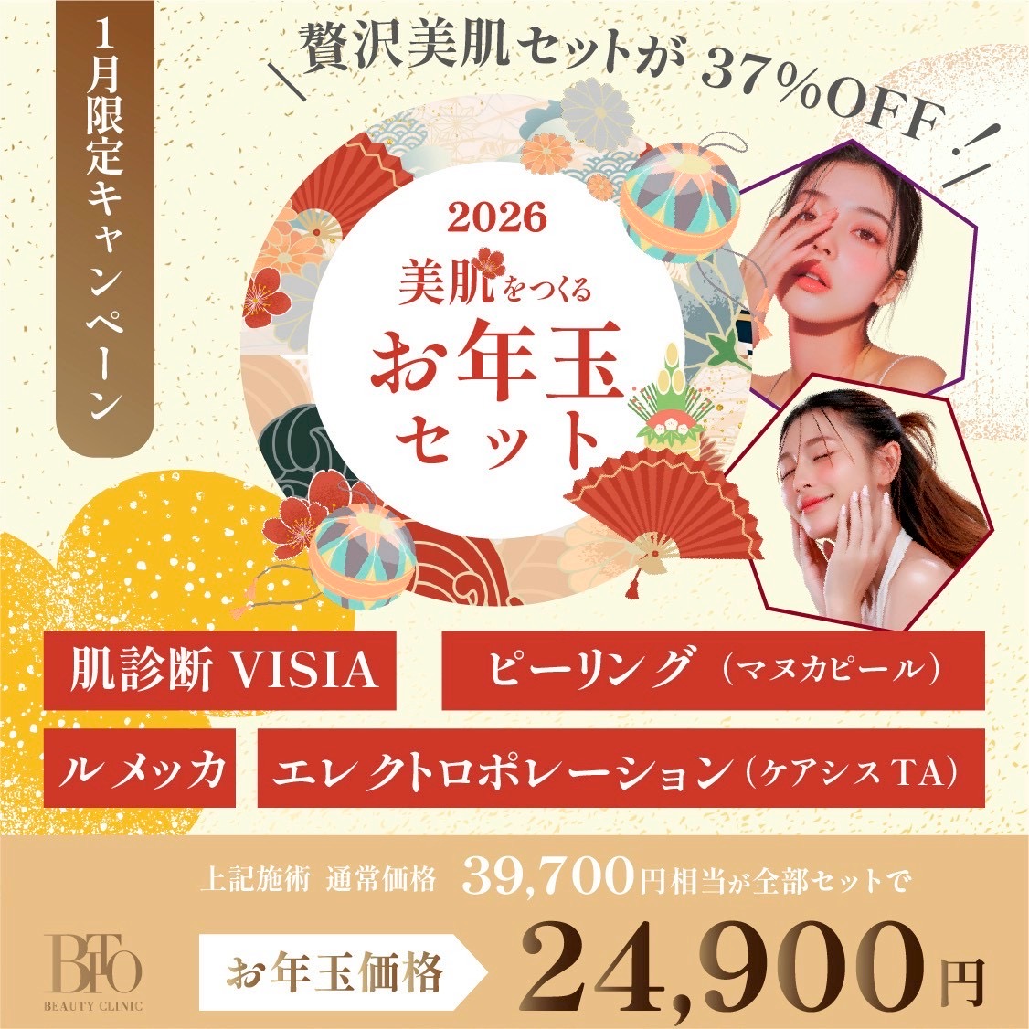 【新年1月限定】🎍お年玉キャンペーン＆福袋キャンペーンのご案内🎍