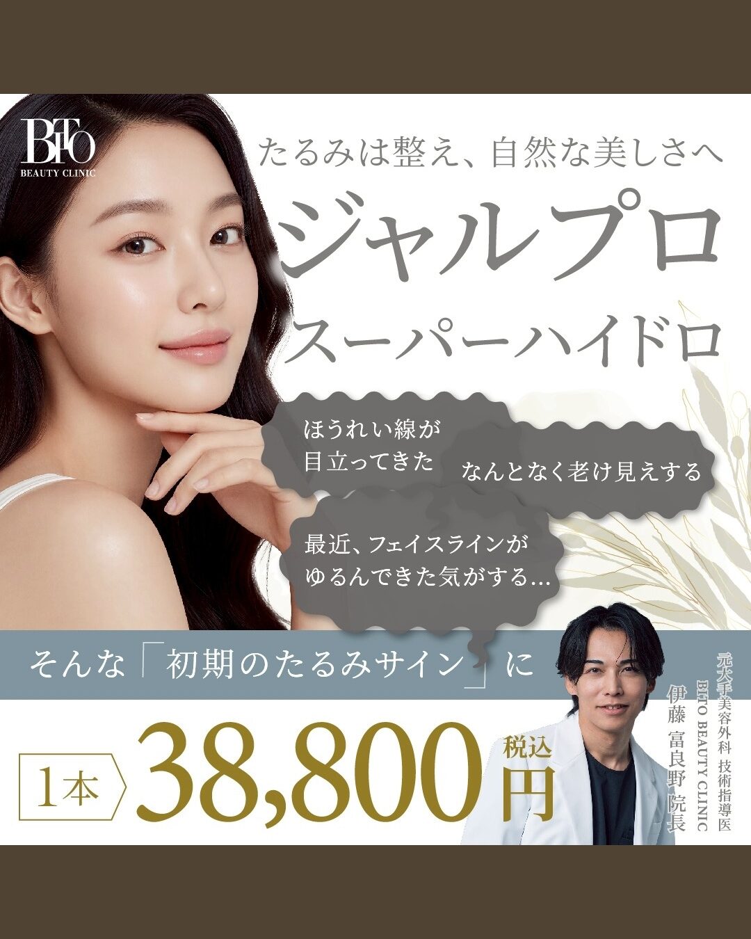 4月キャンペーン:ジャルプロスーパーハイドロ 1本 ￥66,000 → ￥38,800