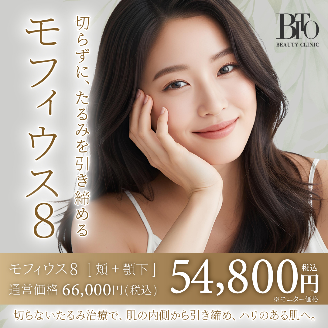 5月キャンペーン:モフィウス８