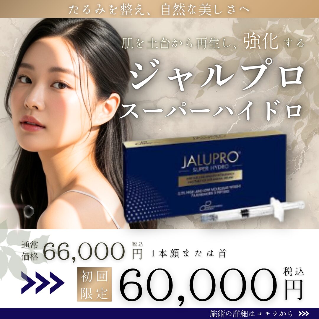 ジャルプロスーパーハイドロ