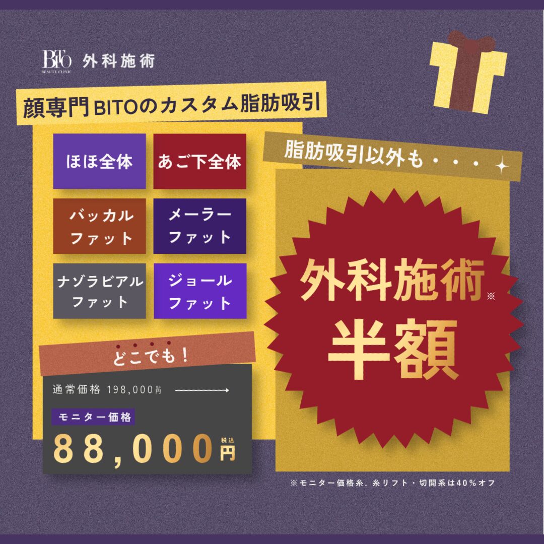 6月キャンペーン:どこでも選べる脂肪吸引 1部位 ￥88,000