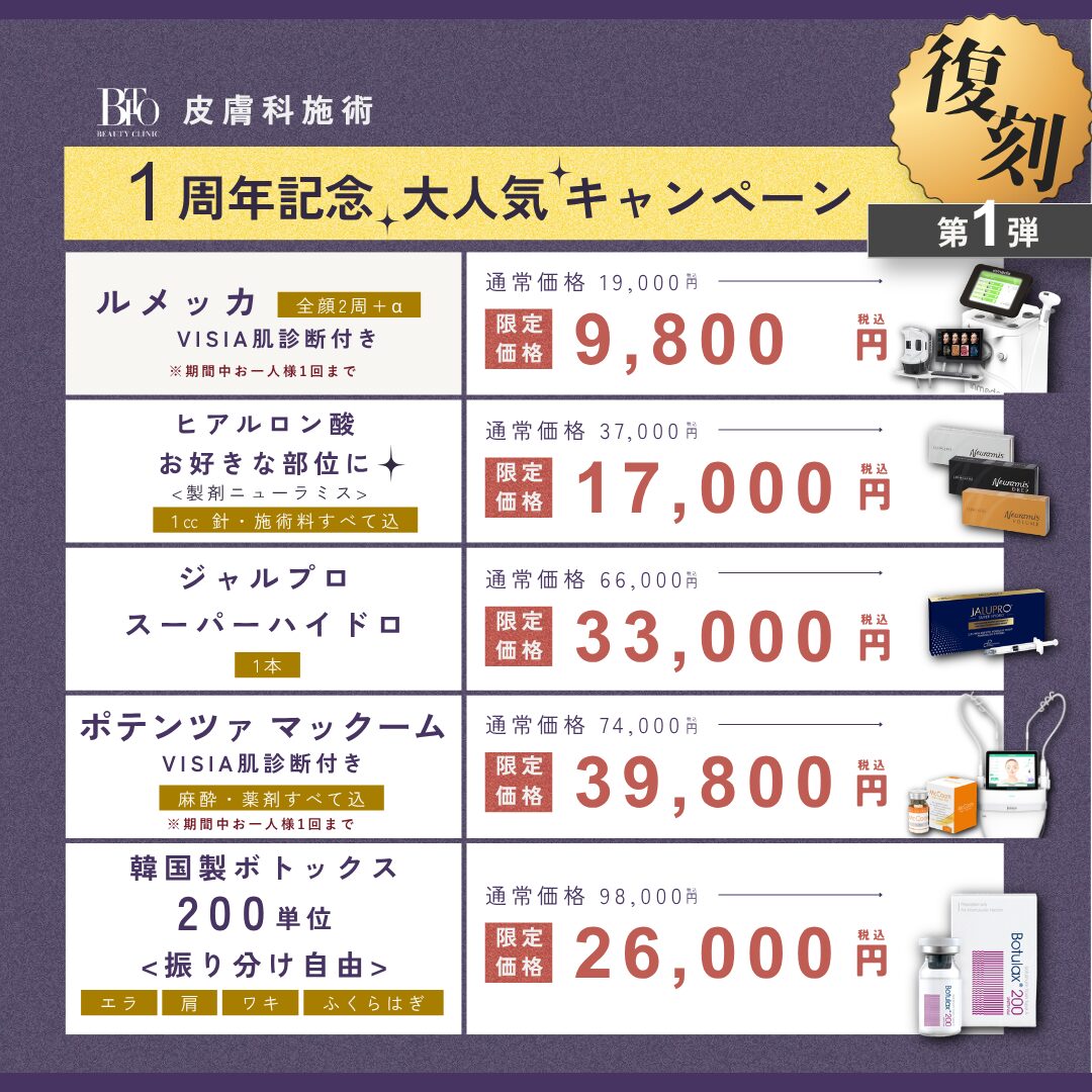 6月キャンペーン:1周年記念 大人気キャンペーン復刻！