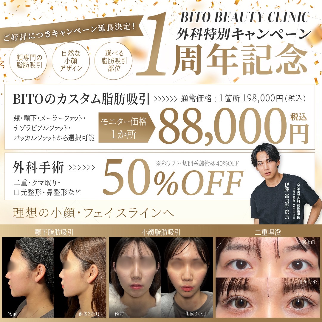＼ご好評につき延長／どこでも選べる脂肪吸引 1部位 ￥88,000