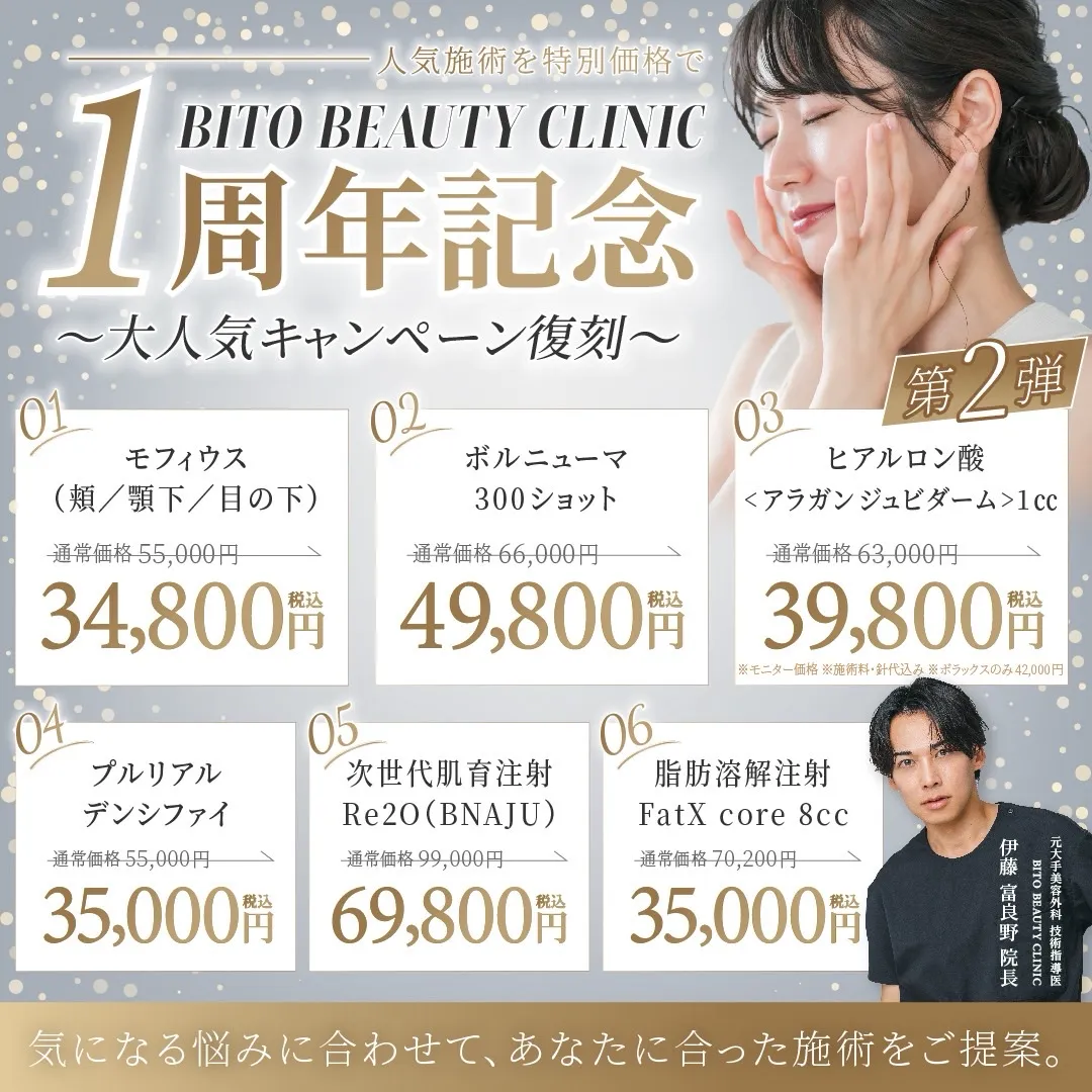 １周年記念 大人気キャンペーン復刻【第2弾】