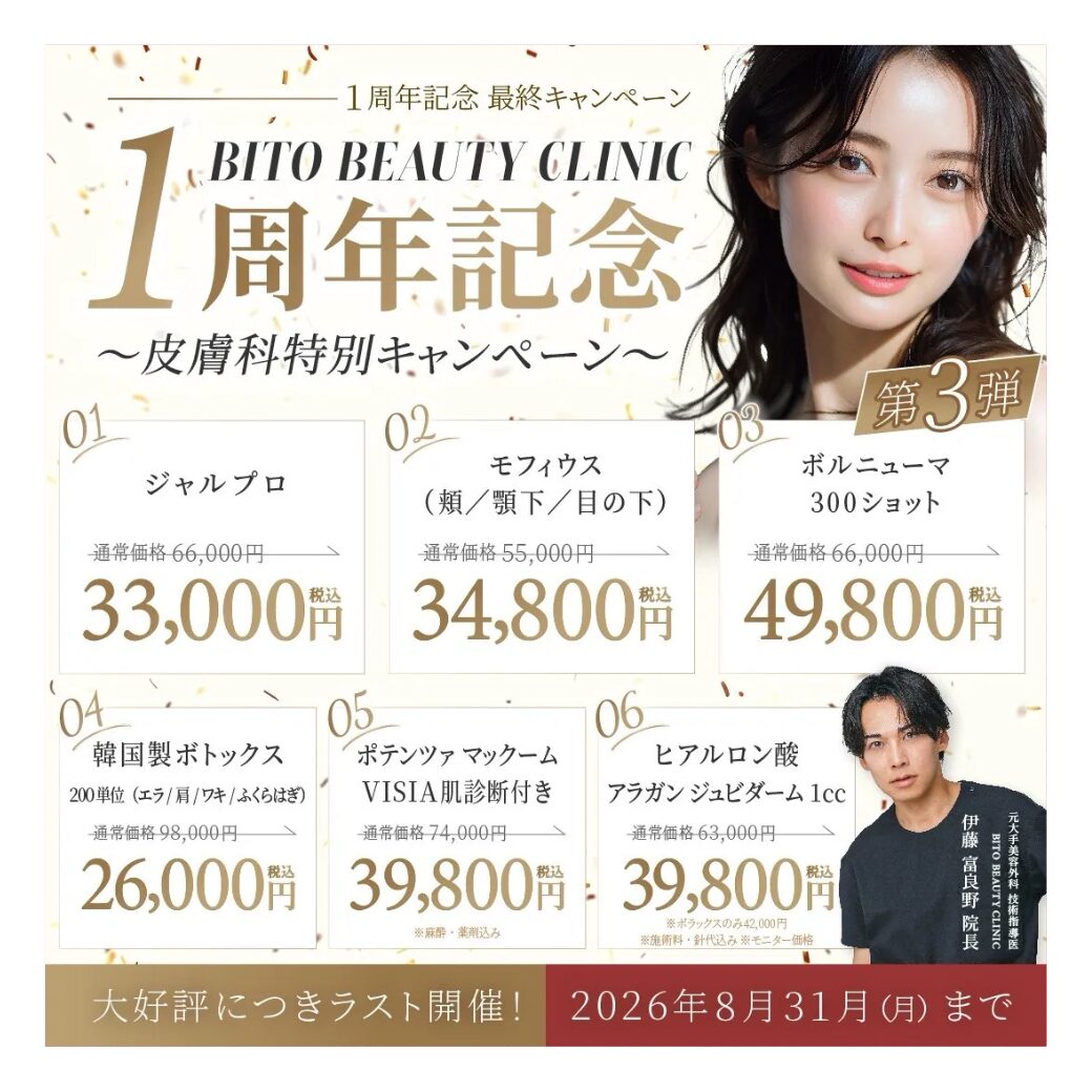 1周年記念 大人気キャンペーン復刻【第3弾】