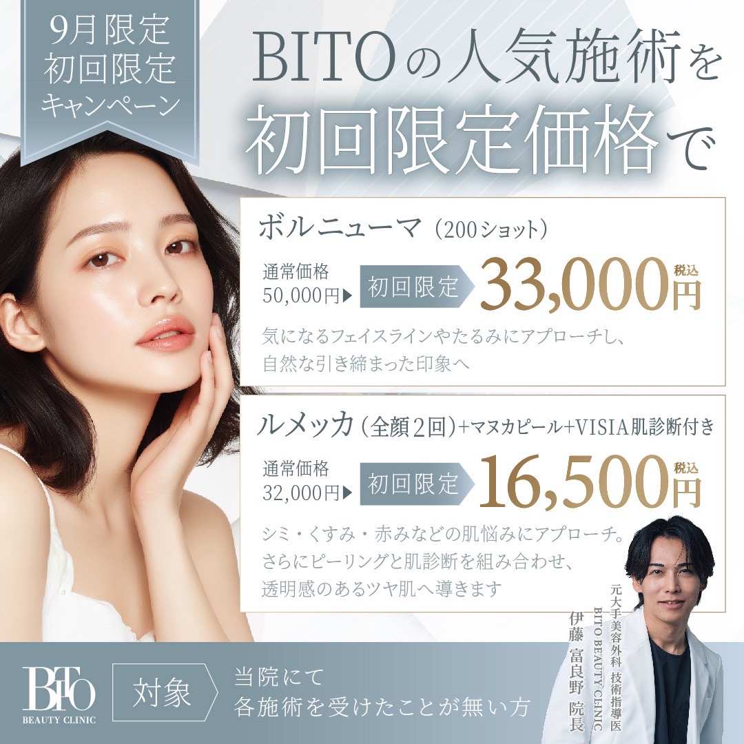 9月キャンペーン : 初回限定キャンペーン ルメッカ+マヌカピール+VISIA肌診断付き ￥16,500