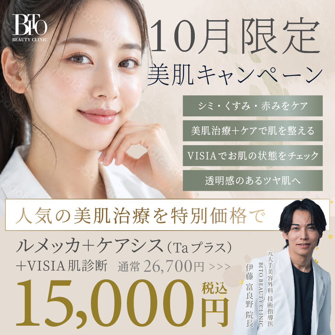 【名古屋】ルメッカ+ケアシスTAプラス【VISIA肌診断付き】￥15,000