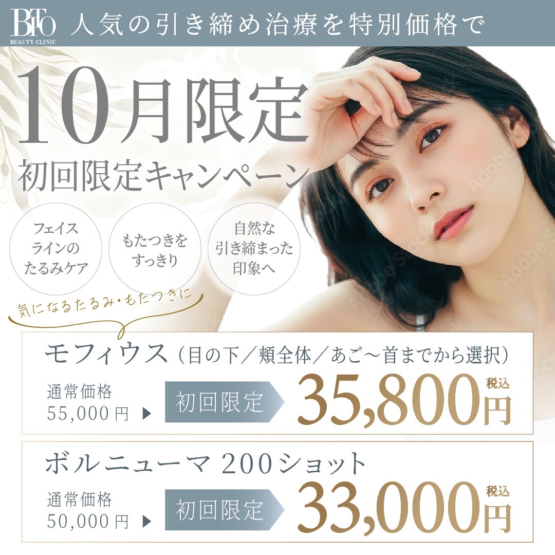 【名古屋】ボルニューマ 200ショット ￥33,000 ※初回限定